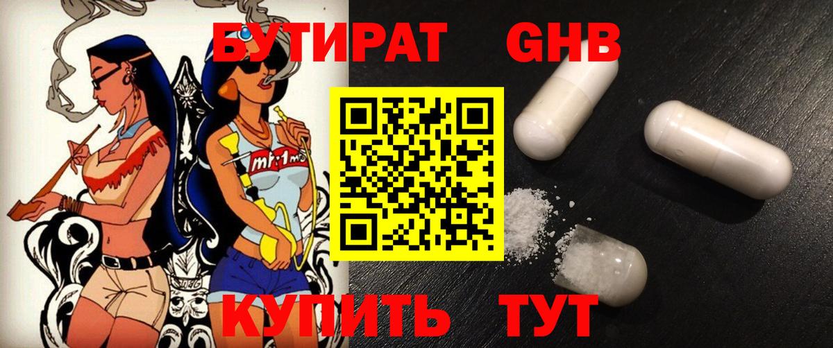 Бутират Butirat  БУТИРАТ  Карабулак  Вход с VPN 