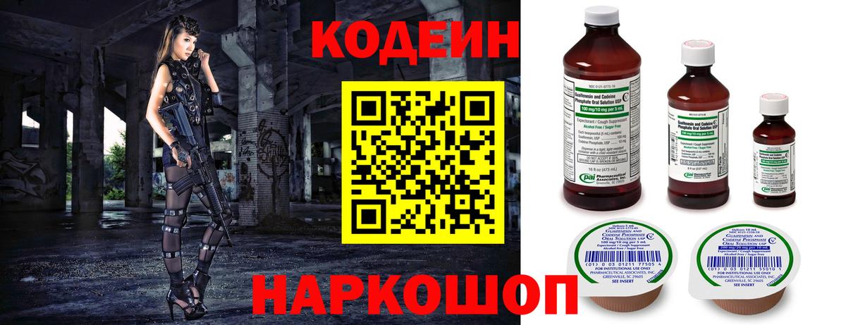 Кодеин Purple Drank Карабулак