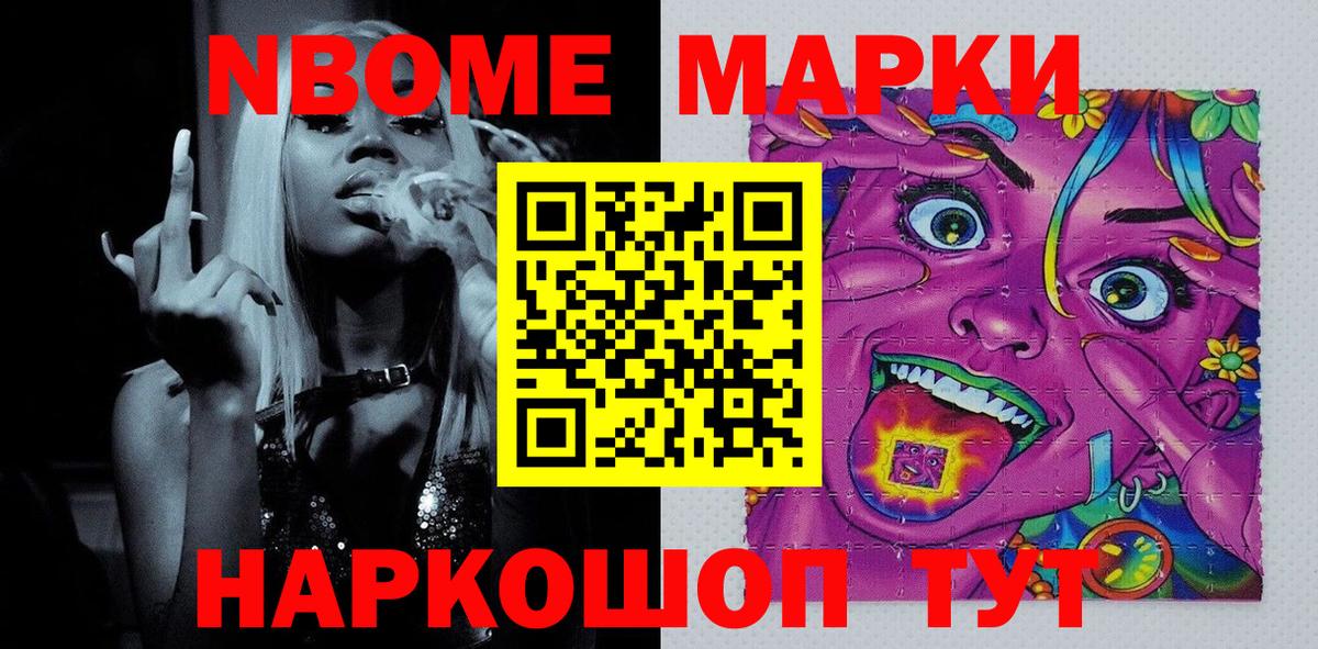 Марки N-bome 1,8мг  Вход с VPN  Карабулак 